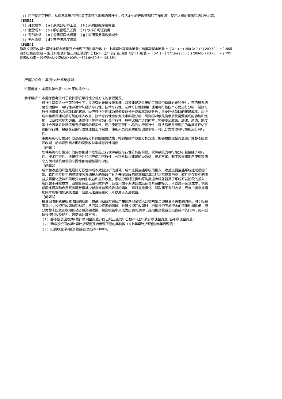 2022架构考试模拟试卷案例分析一.docx_第2页