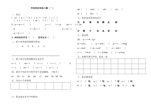 (完整版)学前班拼音练习题.doc