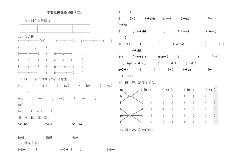 (完整版)学前班拼音练习题.doc_第2页