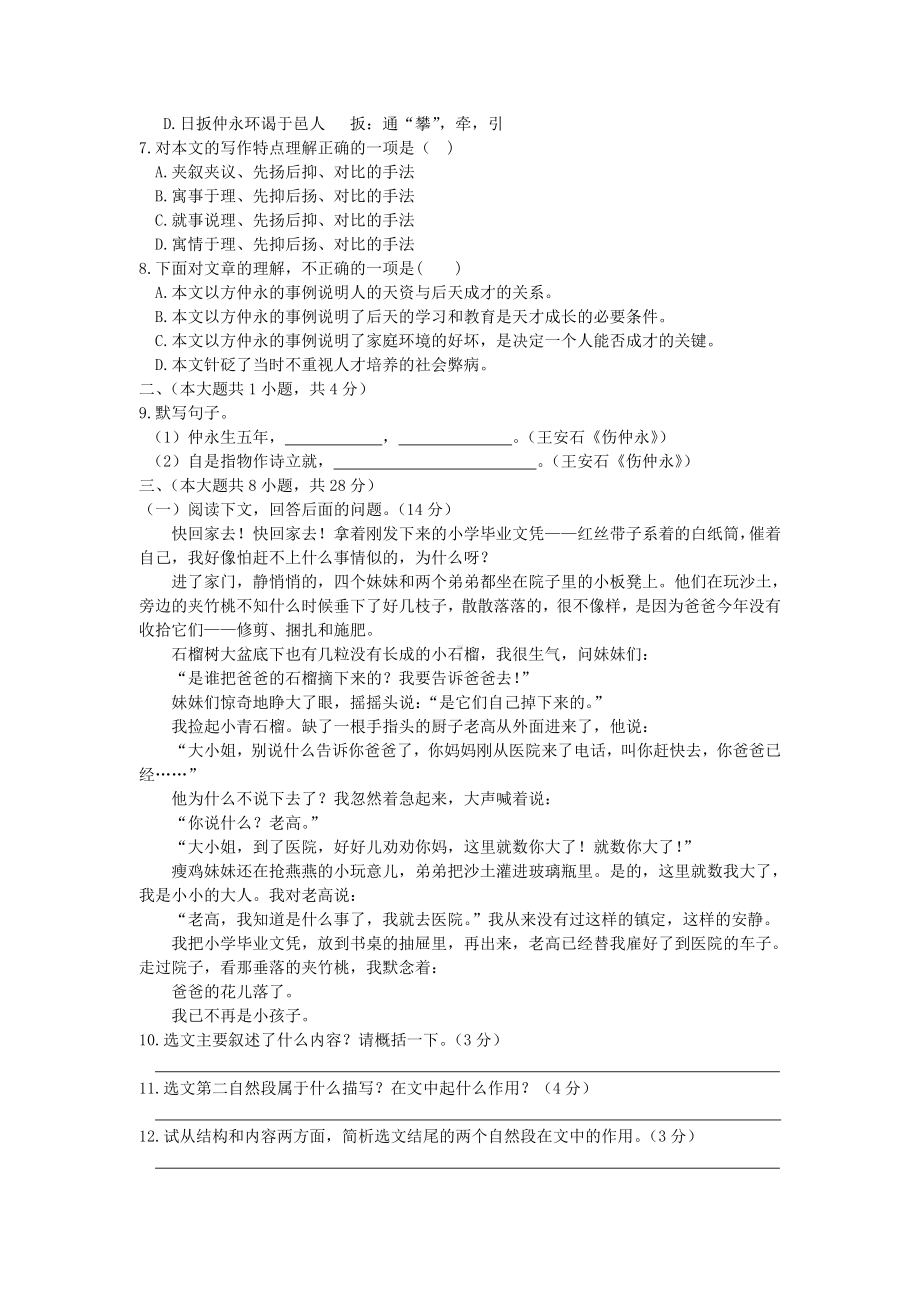 (中学教材全解)(天津专用)七年级语文下册-第一单元综合检测题-新人教版.doc_第2页