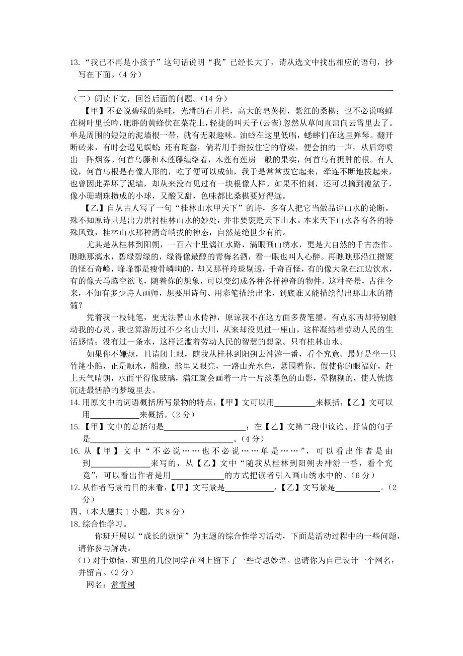 (中学教材全解)(天津专用)七年级语文下册-第一单元综合检测题-新人教版.doc_第3页