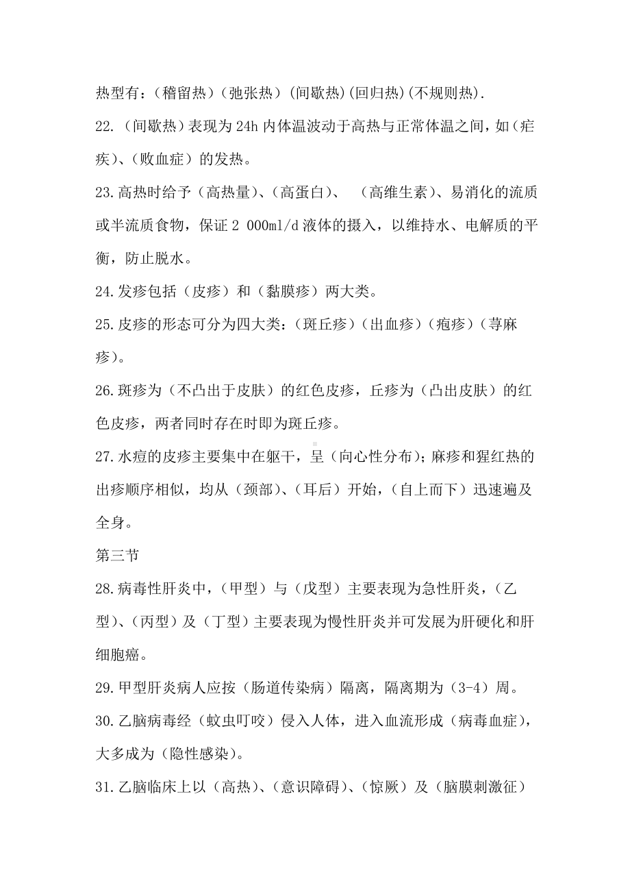 (完整版)传染病病人的护理分章节习题及答案一填空题.doc_第3页