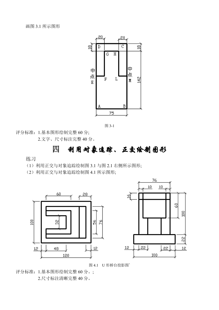 (完整版)CAD绘图练习试题--完整版.doc_第2页