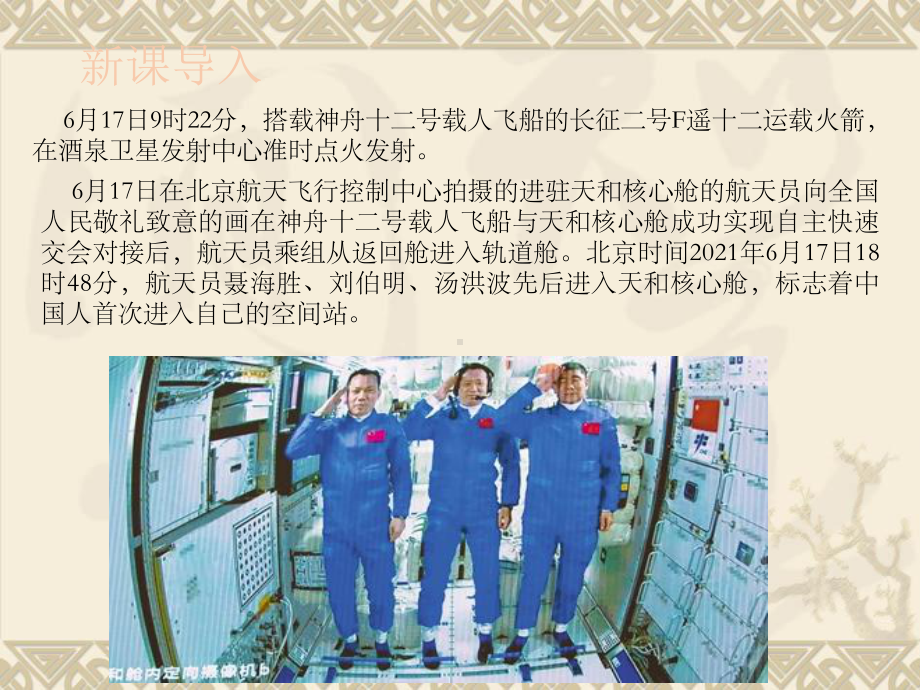 1.1 地球的宇宙环境（教学ppt课件）-2023新人教版（2019）《高中地理》必修第一册.ppt_第1页