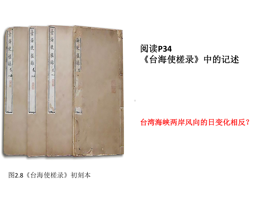 2.2大气的受热过程和大气运动（共35张PPT）ppt课件-2023新人教版（2019）《高中地理》必修第一册.pptx_第2页