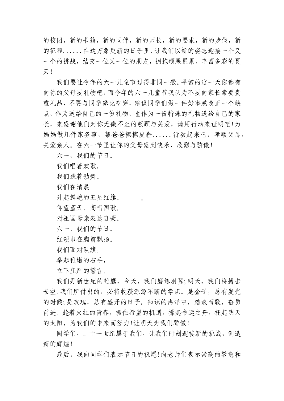 关于六一的主题演讲讲话发言稿参考范文（精选5篇）.docx_第3页