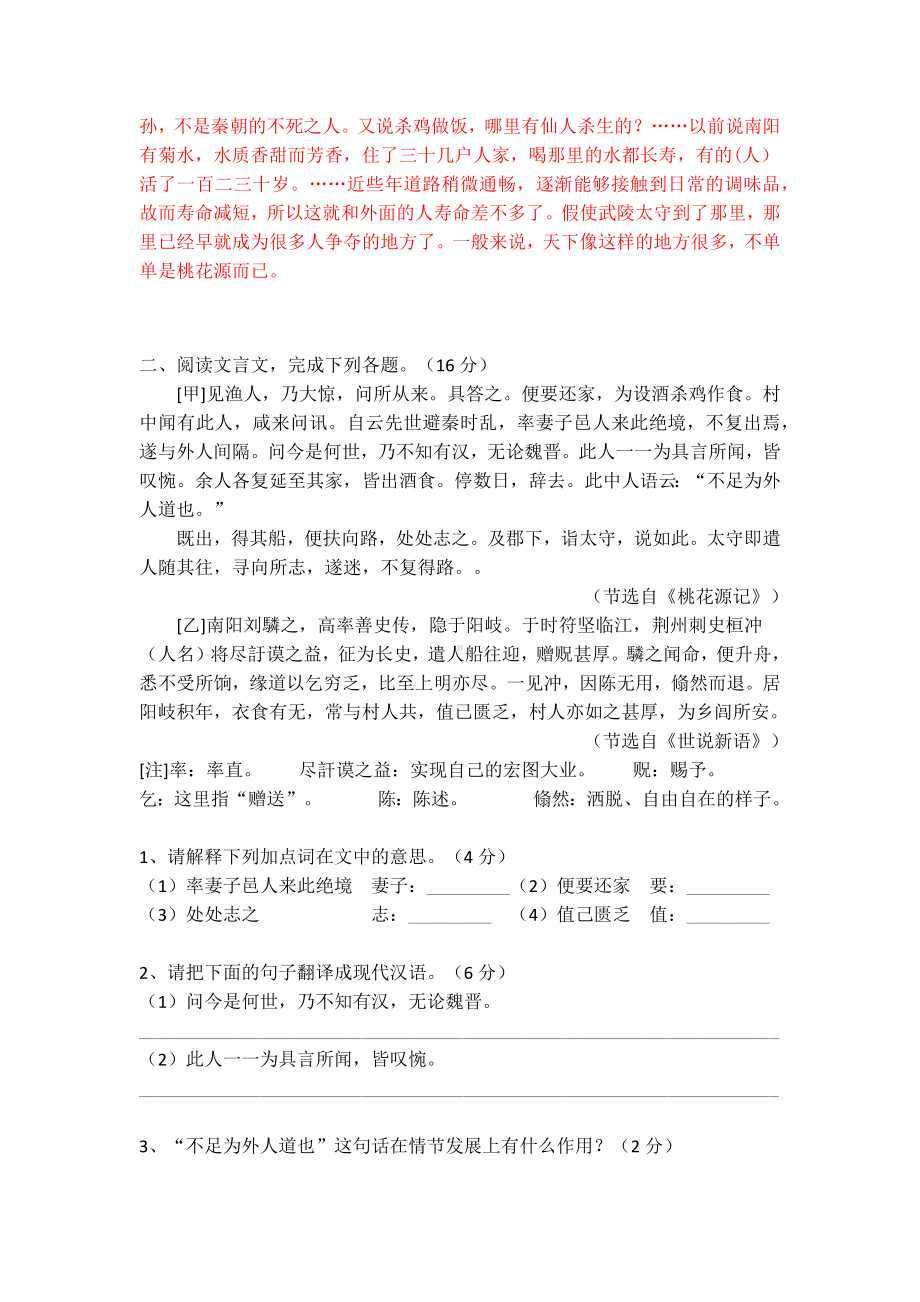 八下语文《桃花源记》精选题（及答案）.docx_第3页