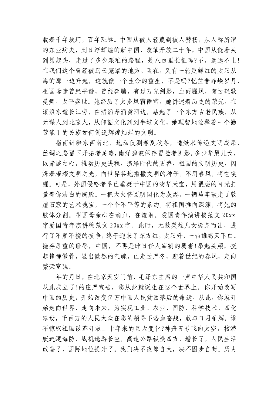 关于爱国优秀主题演讲讲话发言稿参考范文（精选28篇）-2.docx_第3页