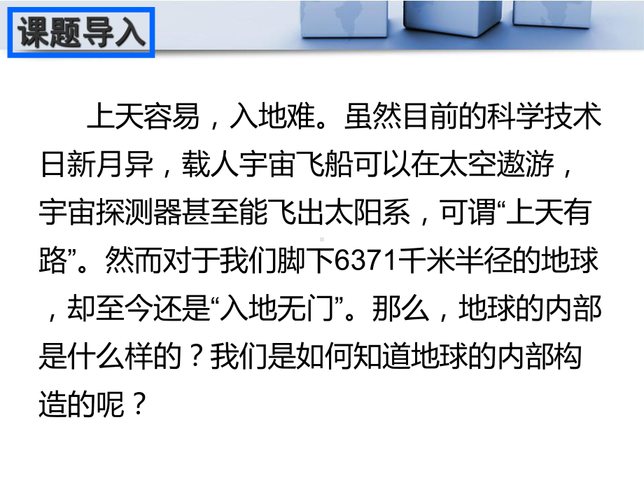 1.4地球的圈层结构ppt课件 (j12x001)-2023新人教版（2019）《高中地理》必修第一册.ppt_第2页