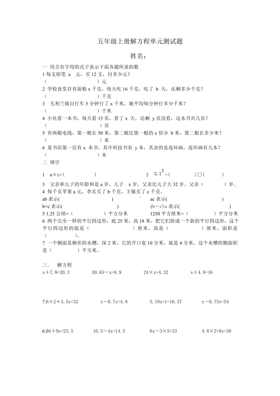 (完整版)五年级上册解方程单元测试题.doc_第1页