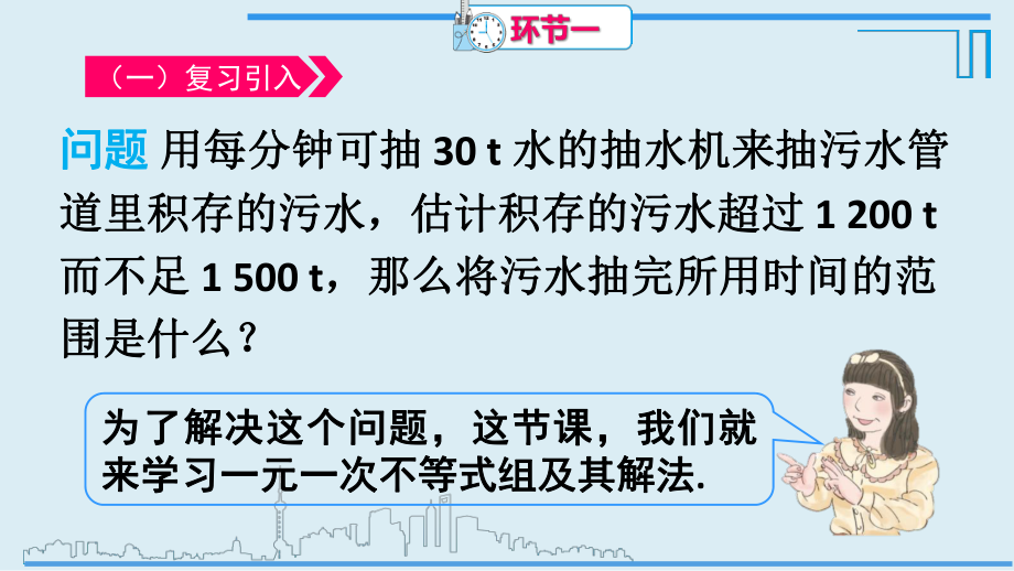 人教版数学七年级下册 9.3一元一次不等式组-课件(4).pptx_第2页