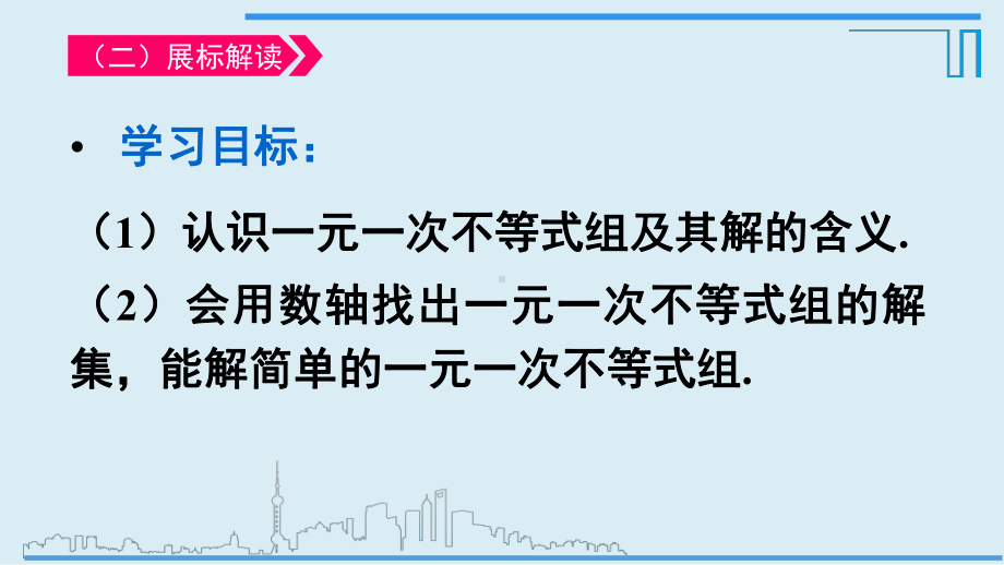 人教版数学七年级下册 9.3一元一次不等式组-课件(4).pptx_第3页