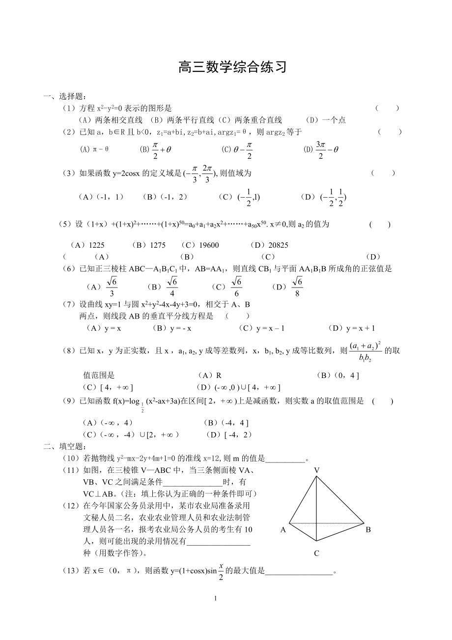 高三数学综合练习参考模板范本.doc_第1页