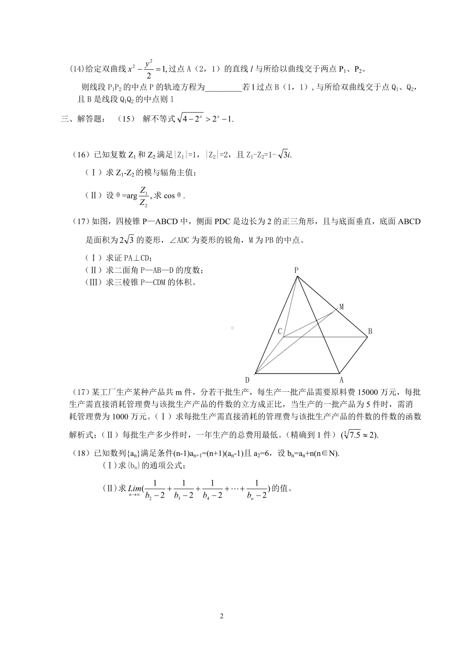 高三数学综合练习参考模板范本.doc_第2页