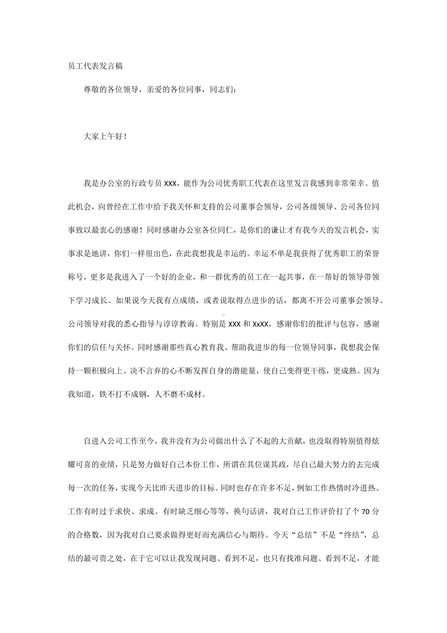 员工代表发言稿.docx_第1页