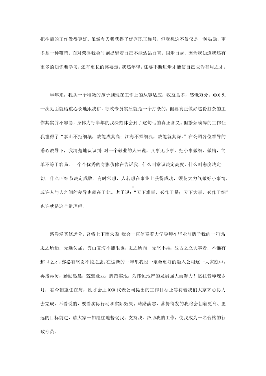 员工代表发言稿.docx_第2页