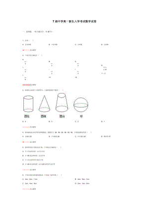 高一新生入学考试数学试卷参考模板范本.doc