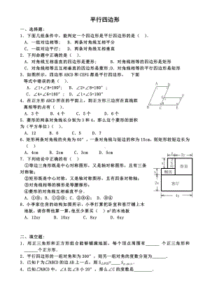 (完整版)八年级数学下-平行四边形-单元测试(带答案).doc