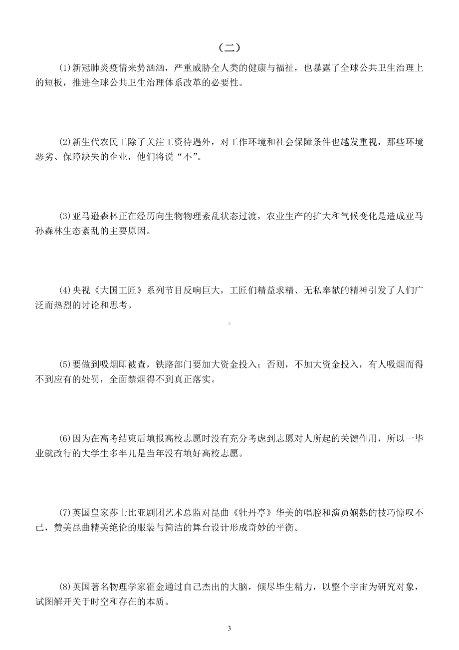 高中语文2023高考复习病句识别修改专项练习（共两组30题附参考答案和解析）.docx_第3页