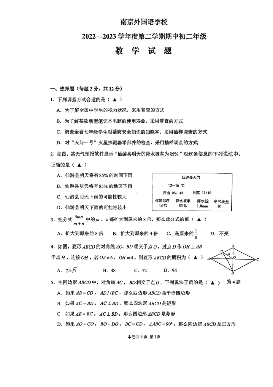 江苏省南京市南外2022-2023八年级初二下学期数学期中试卷+答案.pdf_第1页