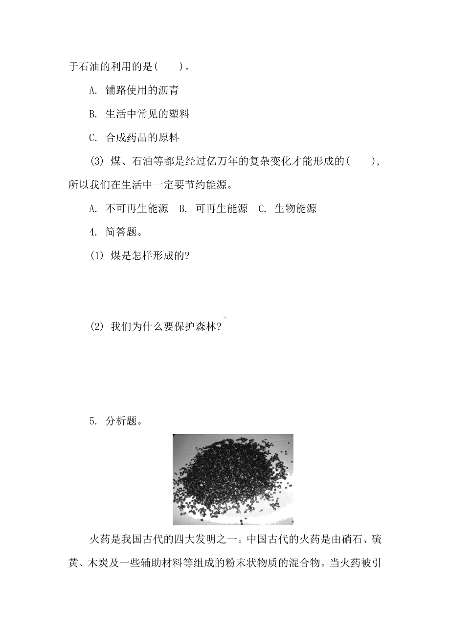 教科版科学六下四 物质的变化 第5课时　地球家园的化学变化 同步练习（含答案）.doc_第3页