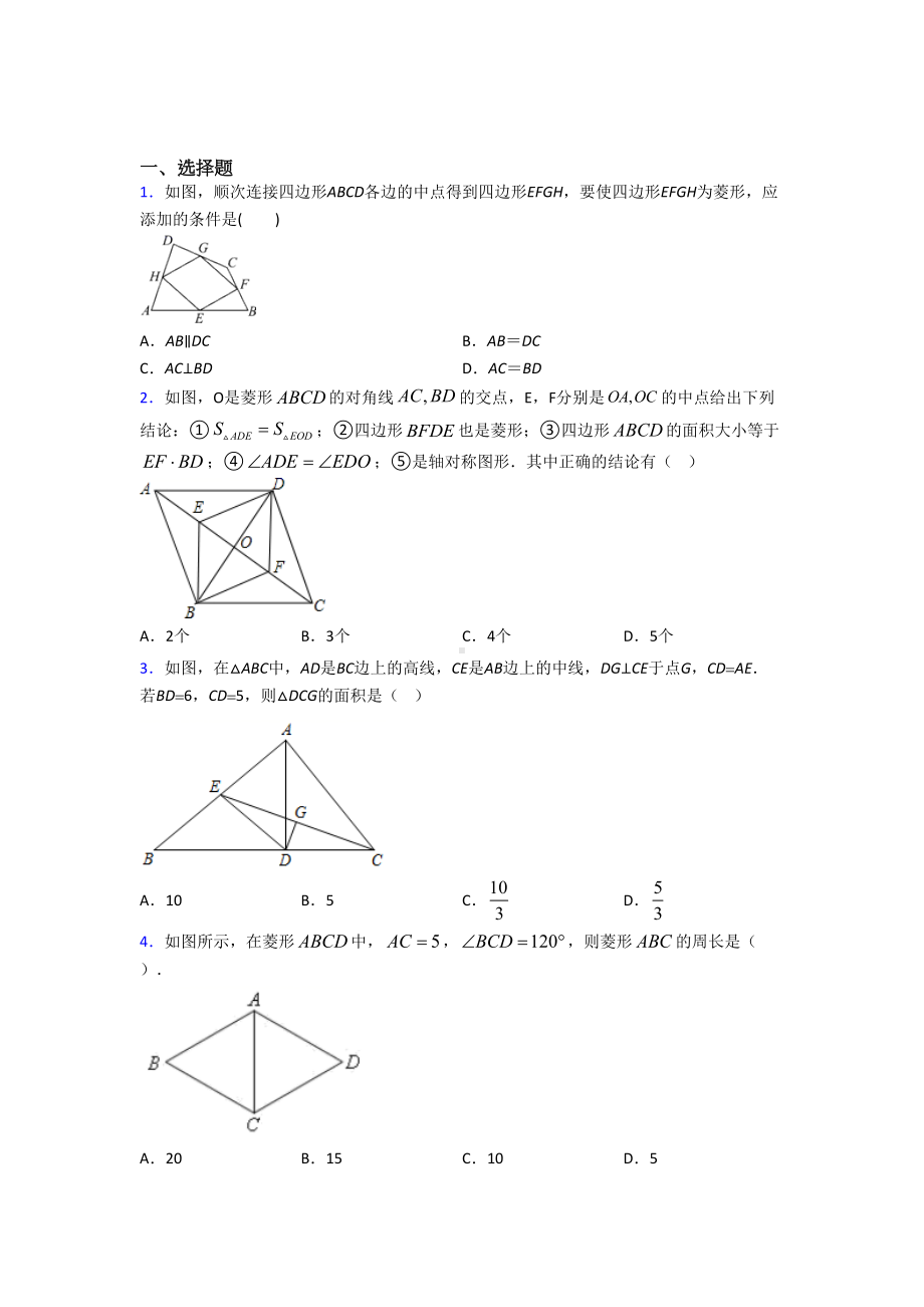 (北师大版)哈尔滨市九年级数学上册第一单元《特殊平行四边形》检测卷(答案解析).doc_第1页