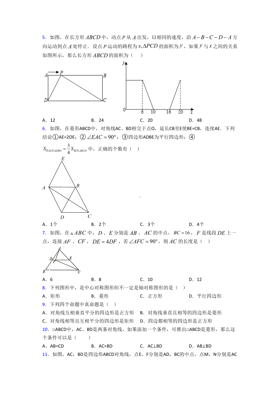 (北师大版)哈尔滨市九年级数学上册第一单元《特殊平行四边形》检测卷(答案解析).doc_第2页