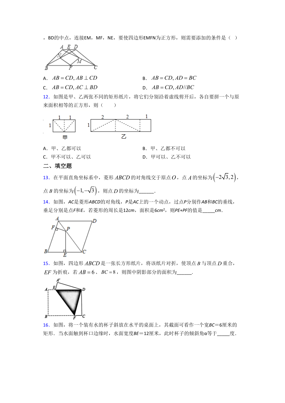 (北师大版)哈尔滨市九年级数学上册第一单元《特殊平行四边形》检测卷(答案解析).doc_第3页