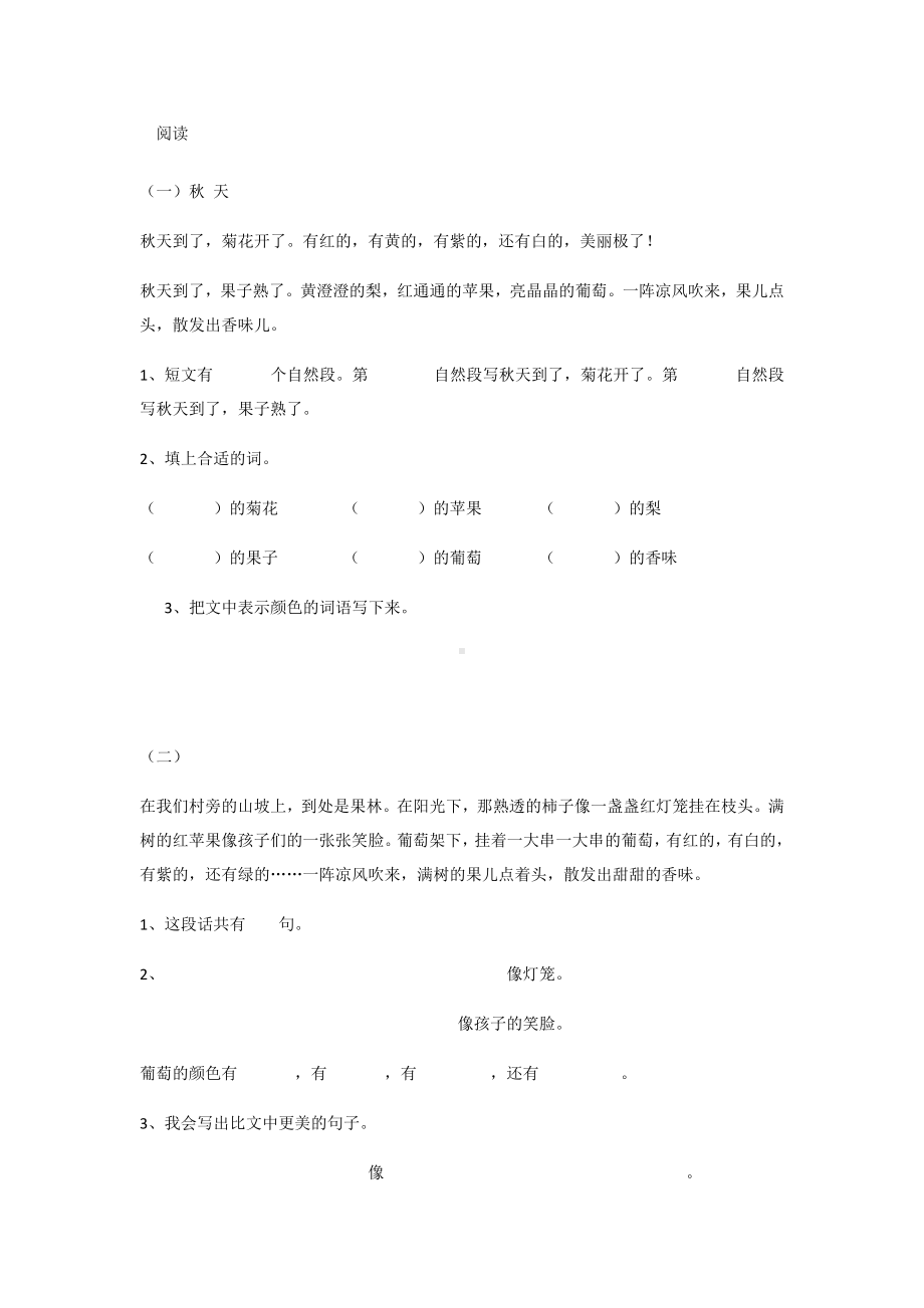 (完整)小学二年级短文阅读练习题.doc_第1页