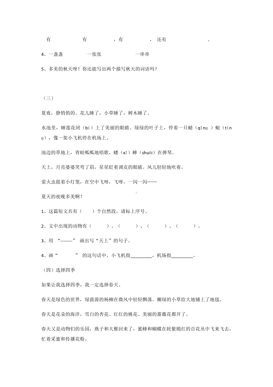 (完整)小学二年级短文阅读练习题.doc_第2页