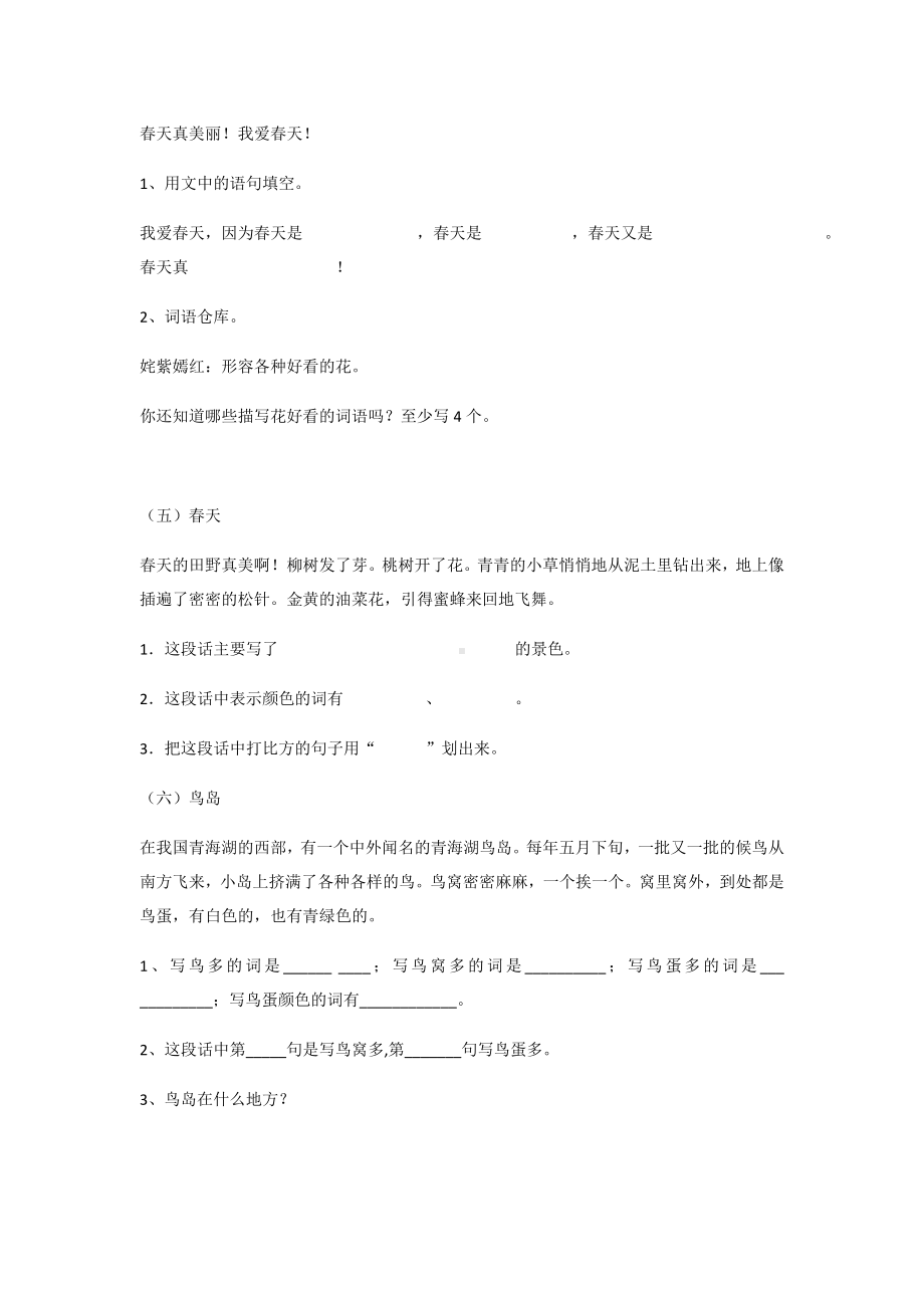 (完整)小学二年级短文阅读练习题.doc_第3页