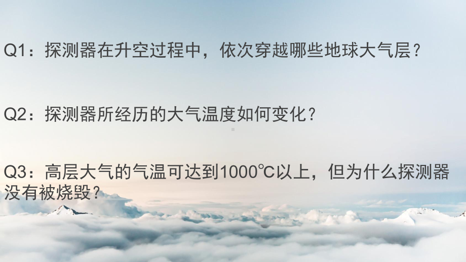 2.1.2大气的垂直分层ppt课件-2023新人教版（2019）《高中地理》必修第一册.pptx_第2页