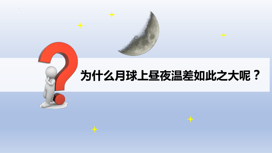 2.2大气的受热过程与大气运动ppt课件 (j12x第一课时）-2023新人教版（2019）《高中地理》必修第一册.pptx_第3页