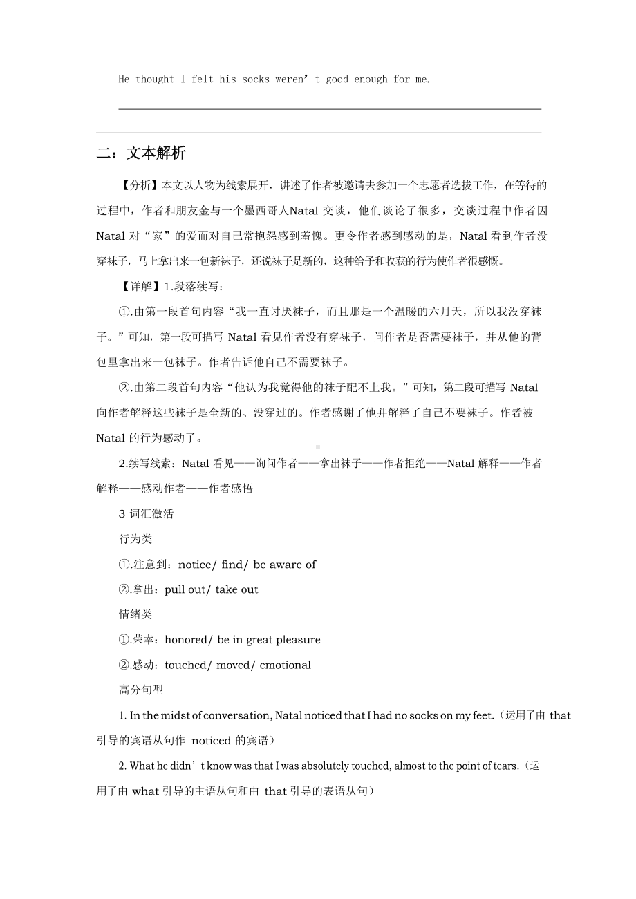 2022届高考英语读后续写精读精炼(十二)含答案解析.docx_第2页