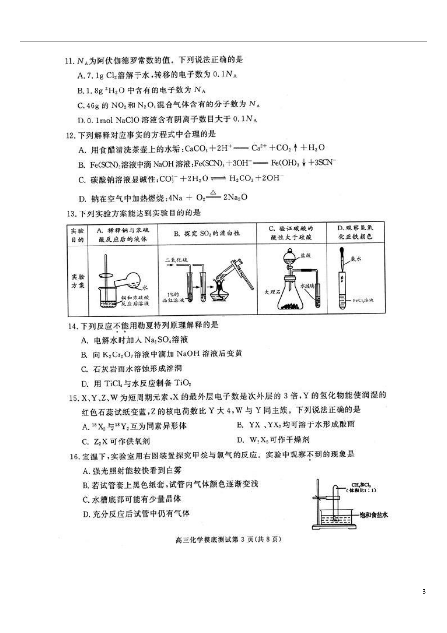 2017届成都零诊化学试题.pdf_第3页