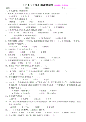 (完整版)《上下五千年》阅读测试卷(附答案).doc