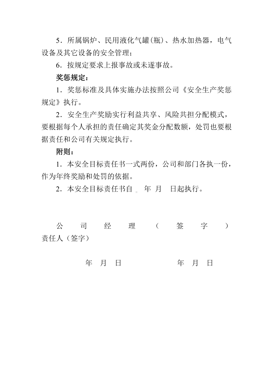 后勤安全生产目标责任书参考模板范本.doc_第2页