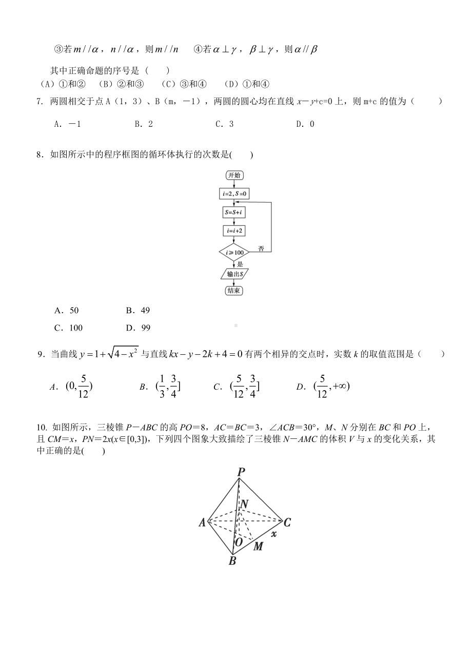 高二上学期理科数学综合训练试卷参考模板范本.doc_第2页