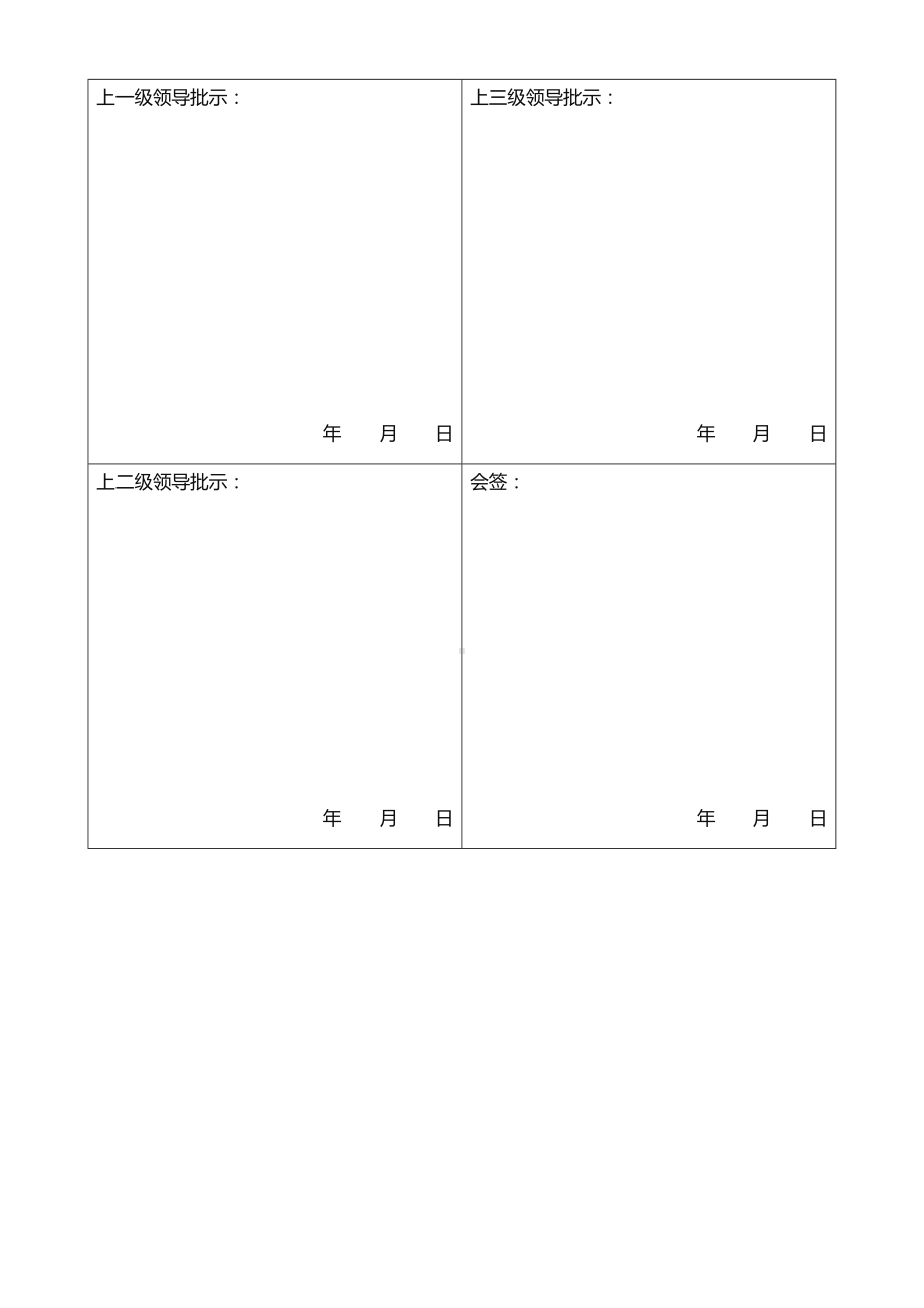 (企业管理表格)公司办公常用表格大全.doc_第3页