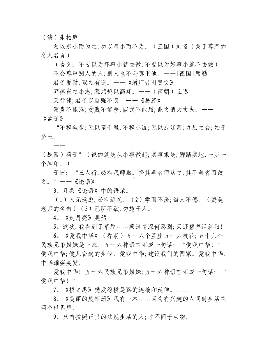 (-北师大版)小学语文四年级上册知识点总结.doc_第3页