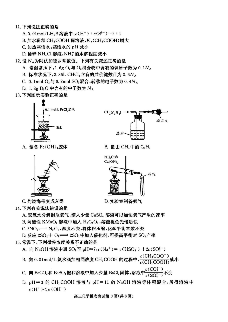 四川省成都市2018届高中毕业班摸底测试化学试题.pdf_第3页