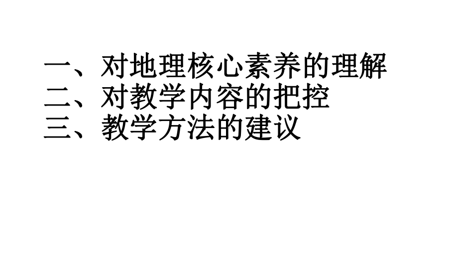 第一、二单元教学建议ppt课件 (j12x共78张PPT）-2023新人教版（2019）《高中地理》必修第一册.ppt_第3页