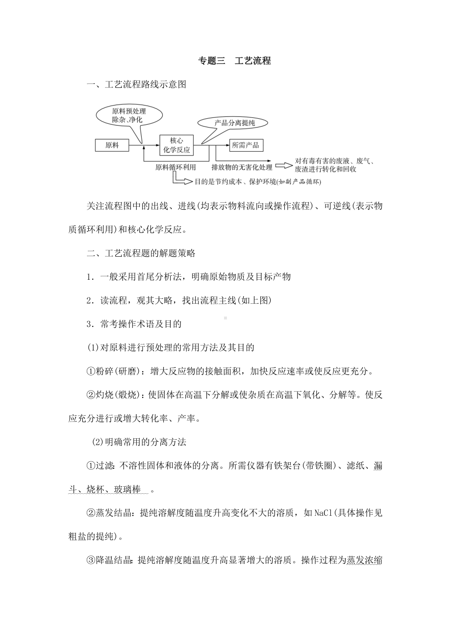 (名师整理)最新化学中考《工艺流程》专题复习精品教案.doc_第1页