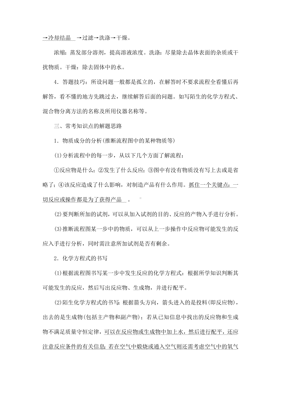 (名师整理)最新化学中考《工艺流程》专题复习精品教案.doc_第2页