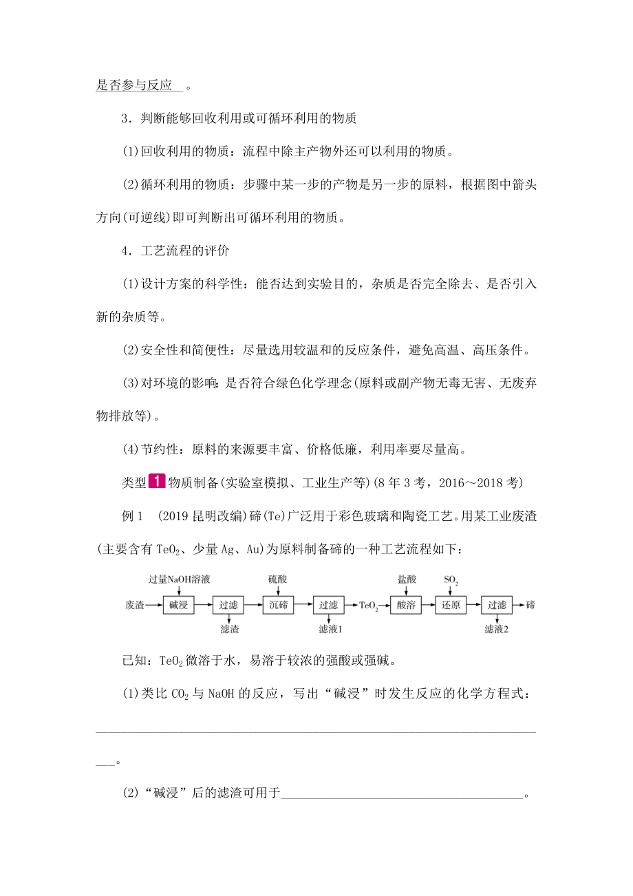 (名师整理)最新化学中考《工艺流程》专题复习精品教案.doc_第3页