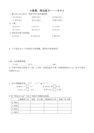 (完整)人教版五年级上册数学小数乘除法专题练习与测试.doc