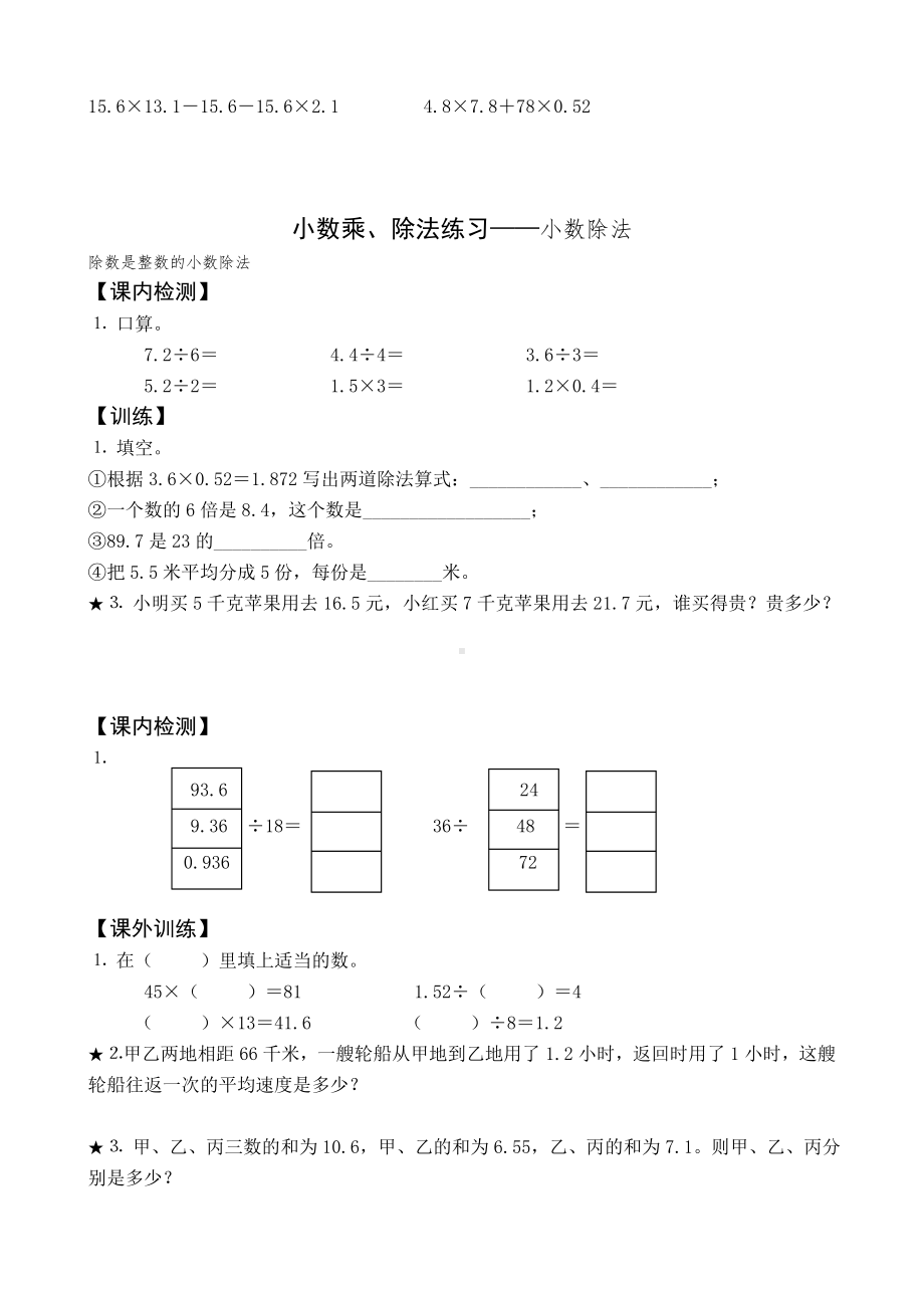 (完整)人教版五年级上册数学小数乘除法专题练习与测试.doc_第3页