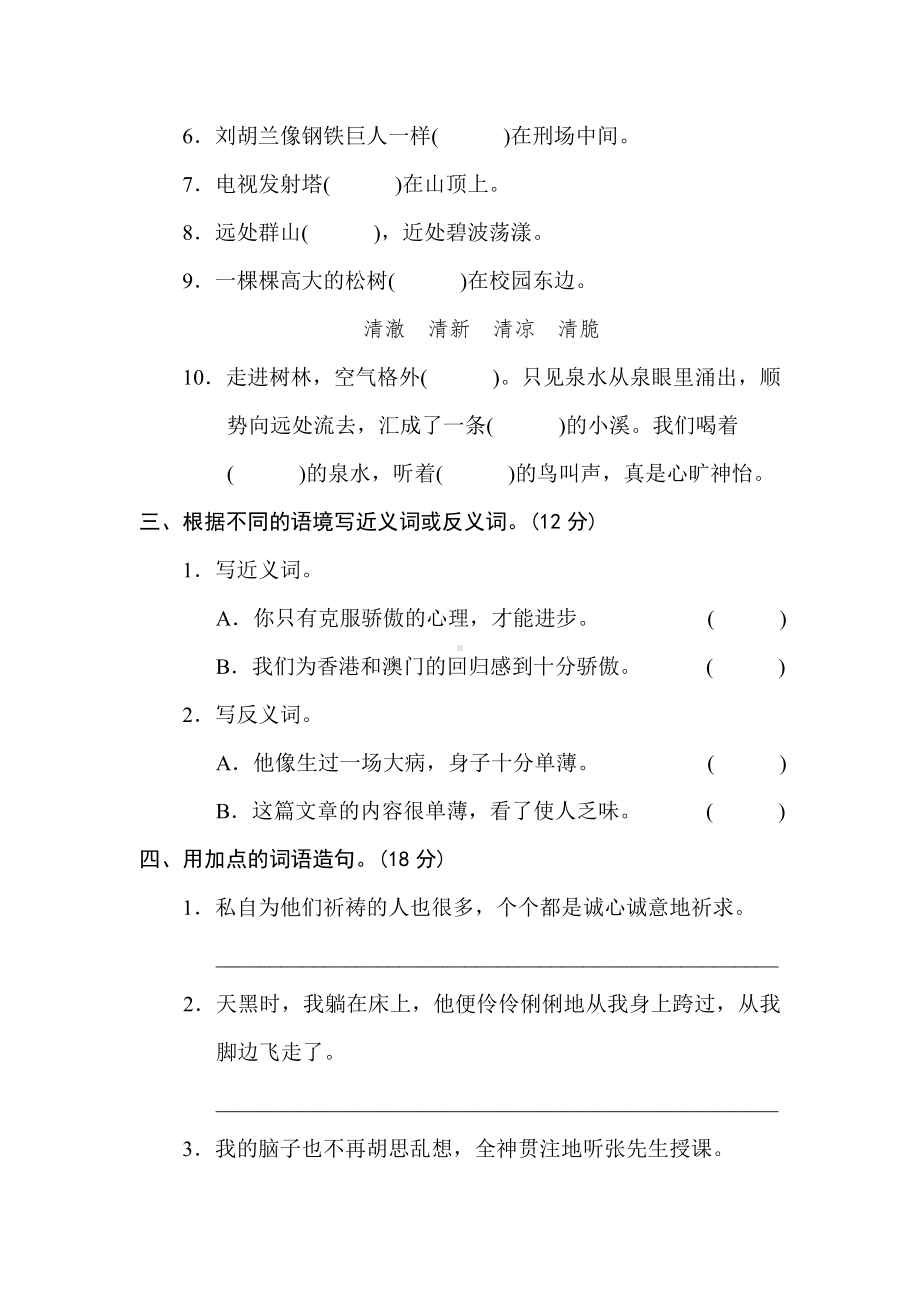 (含答案)部编版六年级语文下册总复习专项练习7-词语运用.doc_第2页