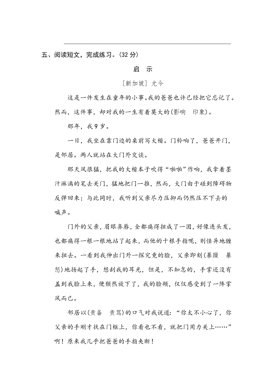 (含答案)部编版六年级语文下册总复习专项练习7-词语运用.doc_第3页