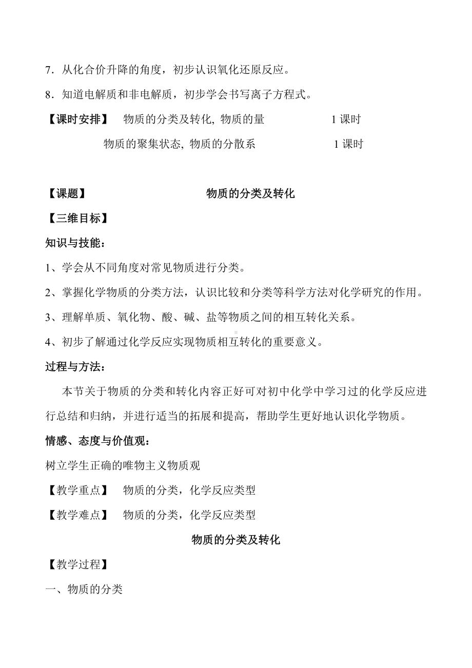 (完整)高一化学必修一专题一.doc_第2页